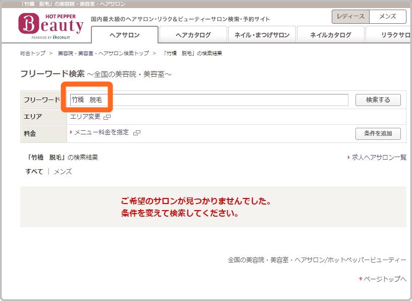 竹橋で脱毛サロンを探していたら!近辺に大手サロンを見つけたよ(2019年)