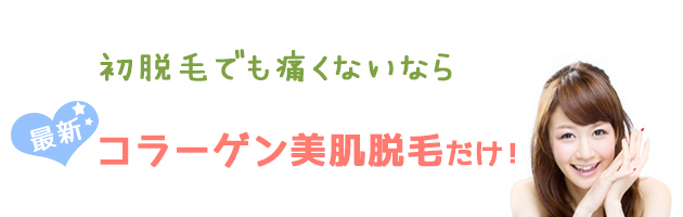 竹橋で脱毛サロンを探していたら!近辺に大手サロンを見つけたよ(2019年)